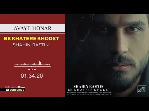 Be Khatere Khodet ( شاهین راستین - به خاطر خودت ) — Avaye Honar Official