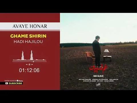 Ghame Shirin ( هادی حاجیلو - غم شیرین ) — Avaye Honar Official