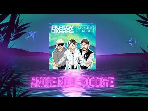 Amore Море, Goodbye — FILATOV & KARAS