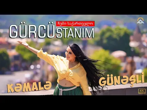 GURCUSTANIM / 2025 — Kəmalə Günəşli
