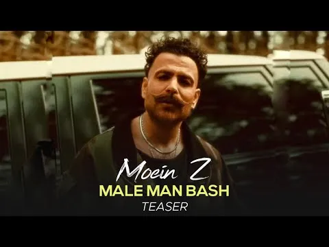 Male Man Bash I Teaser ( معین زد - مال من باش ) — MOEIN Z