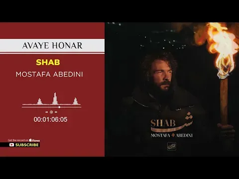 Shab ( مصطفی عابدینی - شب ) — Avaye Honar Official