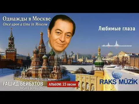 Любимые глаза — Raks Müzik