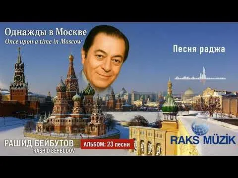 Песня раджа — Raks Müzik