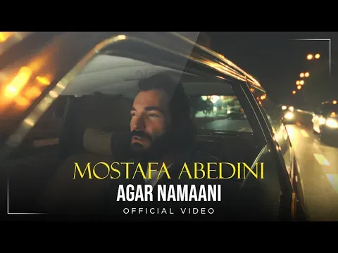 Agar Namaani I Music Video ( مصطفی عابدینی - اگر نمانی ) — Avaye Honar Official