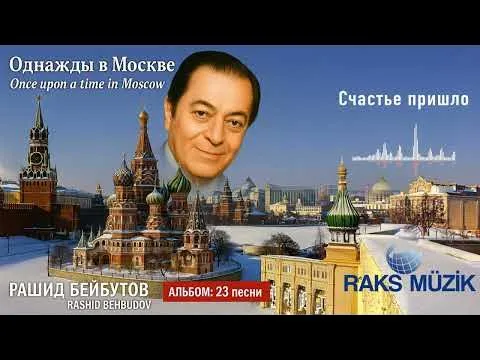 Счастье пришло — Raks Müzik