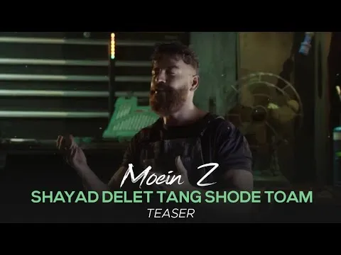 Shayad Delet Tang Shode Toam I Teaser ( معین زد - شاید دلت تنگ شده توام ) — MOEIN Z