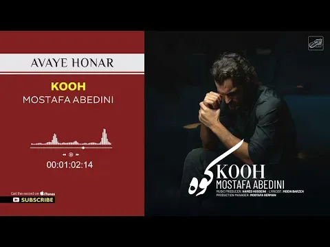 Kooh ( مصطفی عابدینی - کوه ) — Avaye Honar Official