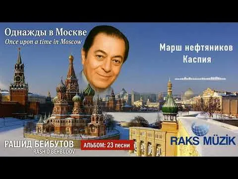 Марш нефтяников Каспия — Raks Müzik
