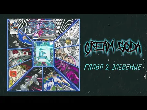 Глава 2. Забвение — WOW TV
