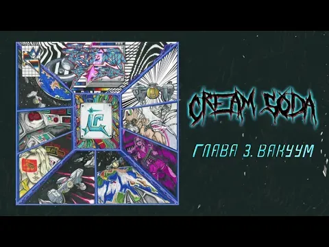 Глава 3. Вакуум — WOW TV