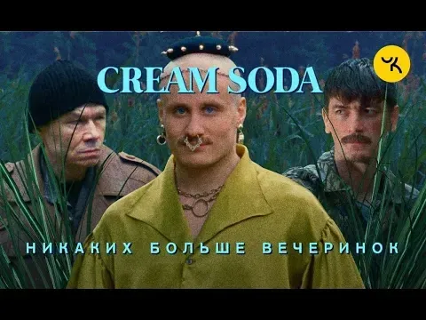 No more parties — Чикен Карри