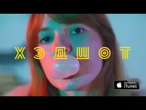 Хэдшот — CREAM SODA