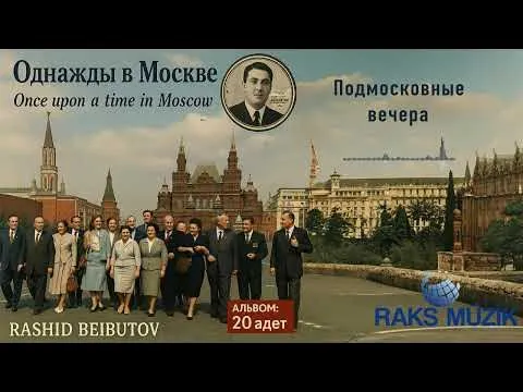 Подмосковные вечера — Raks Müzik