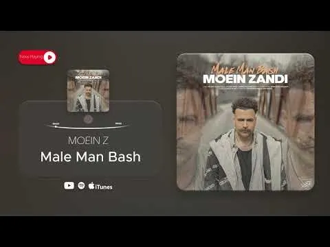 Male Man Bash ( معین زد - مال من باش ) — MOEIN Z