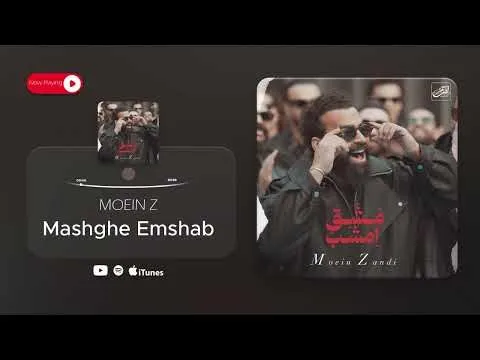 Mashghe Emshab ( معین زندی - مشق امشب ) — MOEIN Z