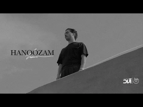 Hanoozam I Lyrics Video ( حامیم - هنوزم ) — Haamim