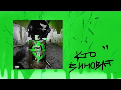 Кто виноват — WOW TV