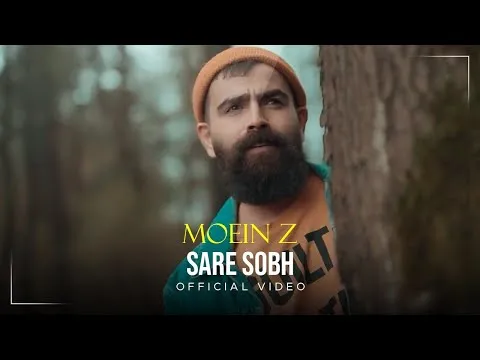 Sare Sobh I Music Video ( معین زد - سر صبح ) — MOEIN Z