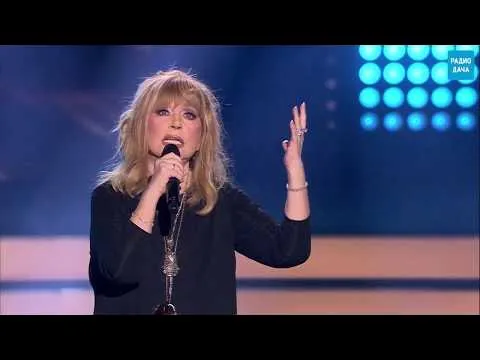 Позови меня с собой [Удачные Песни 2017] — Алла Пугачева