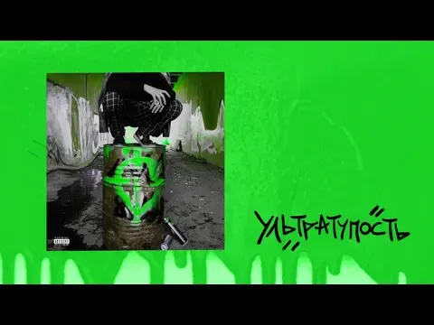 Ультратупость — WOW TV