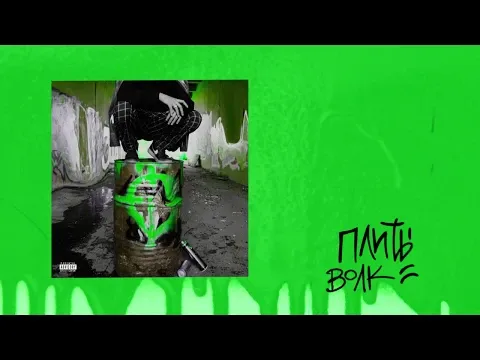 Плиты Волк — WOW TV