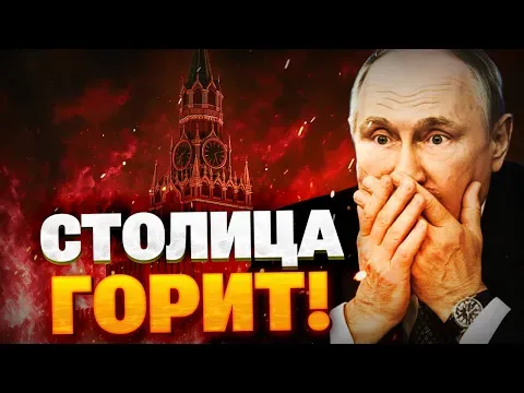 СРОЧНО! МОСКВА ГОРИТ! Пожар в столице РФ! — Ukendt