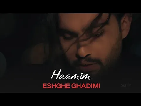 Eshghe Ghadimi I Teaser ( حامیم - عشق قدیمی ) — Haamim