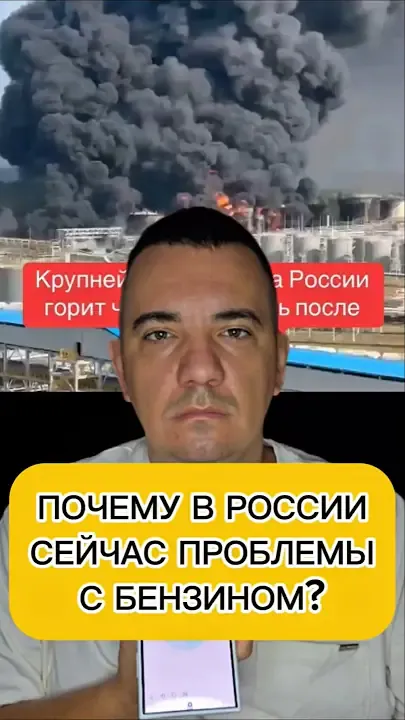 Почему в России сейчас проблемы с бензином? #новостироссии #россия #бензин #россиябензин — Nieznany