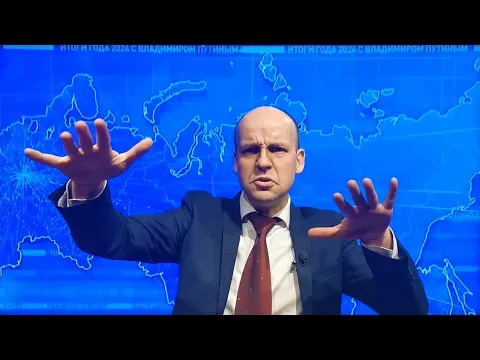 Путин и его ДВИЖУХА 😁 [Пародия] — Bilinmiyor