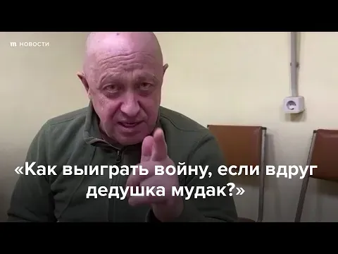 мудак?» — «Как выиграть войну, если вдруг дедушка