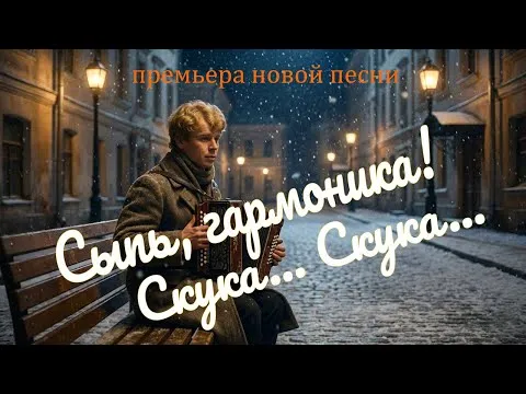 «Сыпь, Гармоника! Скука… Скука…» | DJ Malinova — Песня на стихи Есенина