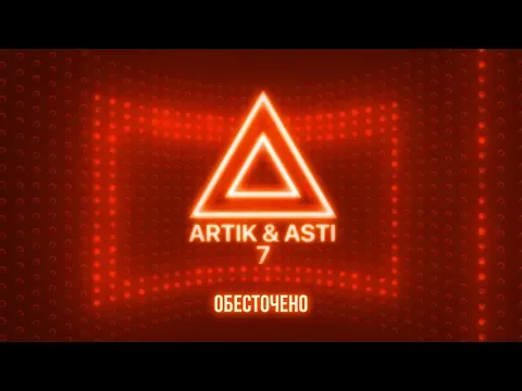 Обесточено (из альбома "7" part 2) — SELF MADE MUSIC