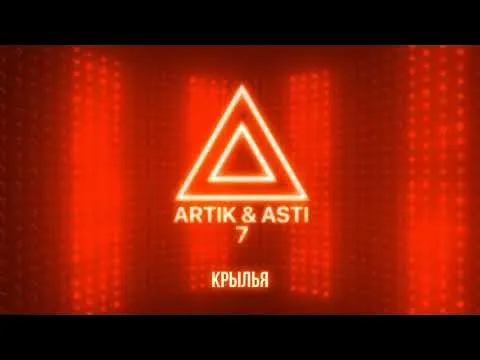 Крылья (из альбома "7" part 2) — SELF MADE MUSIC