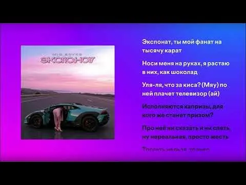 MIA BOYKA | ЭКСПОНАТ | текст песни — Necunoscut