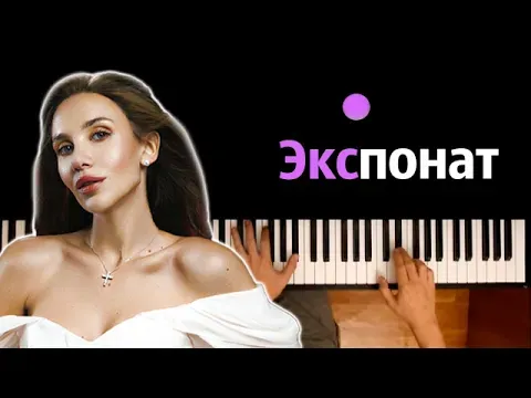 Экспонат ● караоке — Mia Boyka