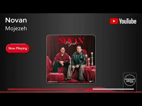 Mojezeh ( نوان - معجزه ) — Persian Music Group