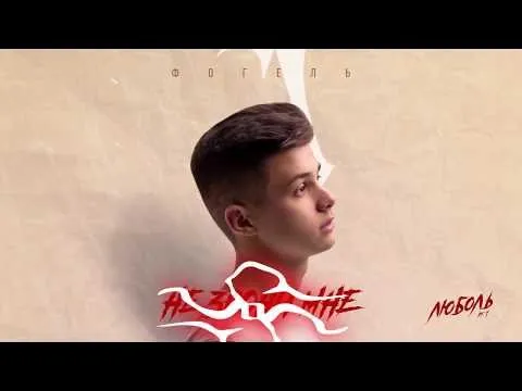 НЕ ЗВОНИ — WOW TV