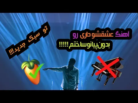 Haamim — Eshghesho Dari