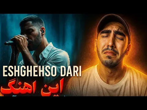 Eshghesho Dari “REACTION” ری اکشن به ترک عشقشو داری از حامیم — Haamim