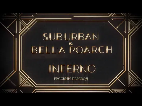 INFERNO — WOW TV