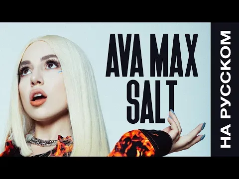 Salt — WOW TV