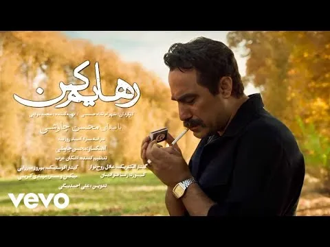 Rahayam Kon محسن چاوشی — Mohsen Chavoshi