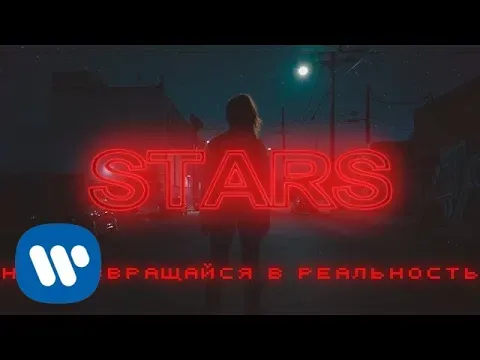 Stars (feat. Laniia) — WOW TV