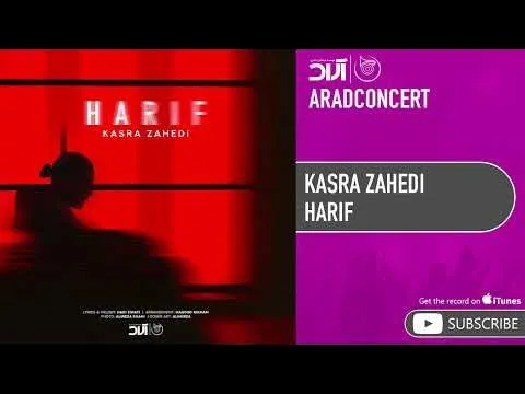 Harif ( کسری زاهدی - حریف ) — Arad Concert