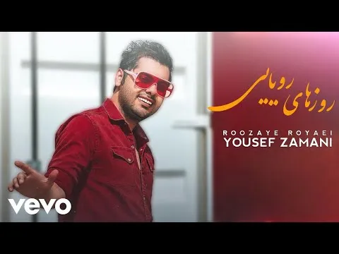 Roozaye Royaei — YOUSEF ZAMANI