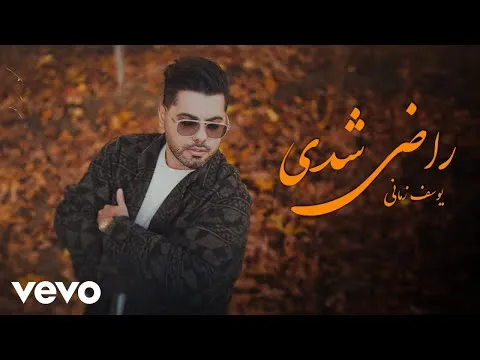 Razi Shodi ( یوسف زمانی - راضی شدی ) — Yousef Zamani