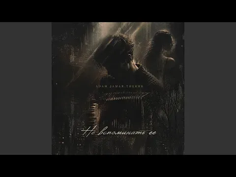Агульныя альбомы — Adam Jamar - Topic