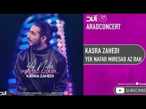 Yek Nafar Miresad Az Rah ( کسری زاهدی - یک نفر میرسد از راه ) — Arad Concert