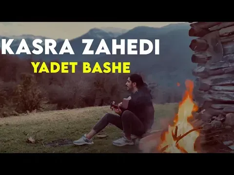 Yadet Bashe I Free Style ( کسری زاهدی - یادت باشه ) — Arad Concert